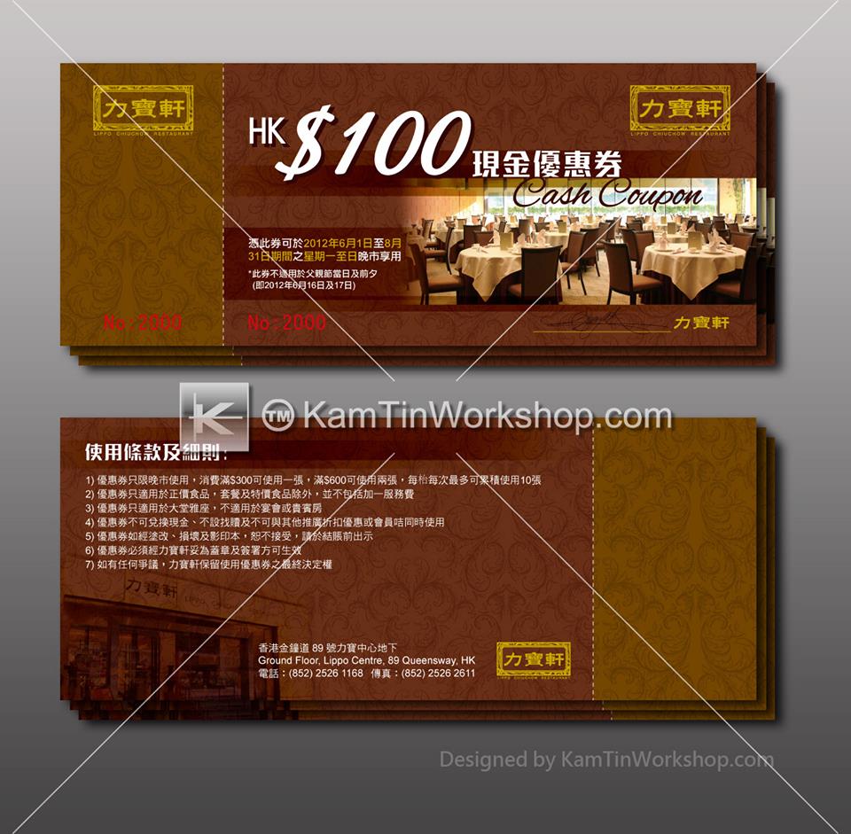 力寶軒 - 優惠券