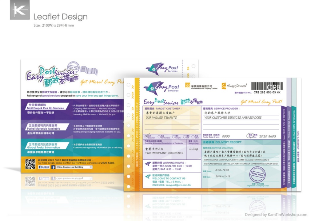 CRB Easy-Post 單張設計