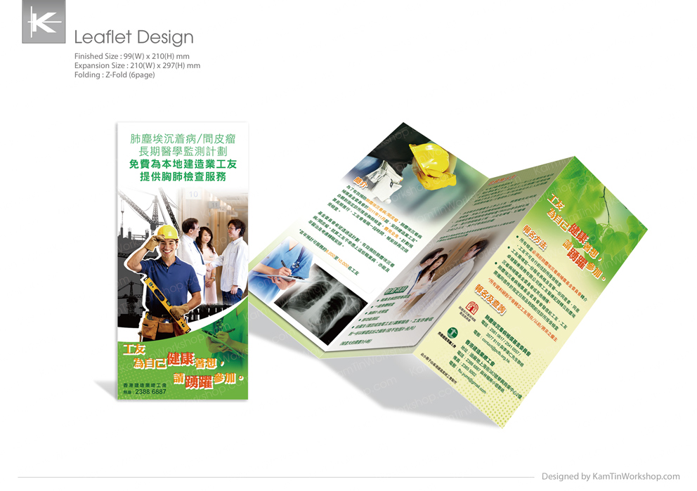 職業安全 單張設計