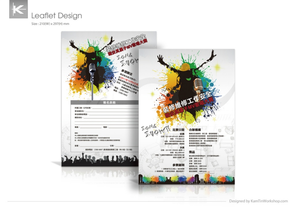 裝修維修工程 單張設計