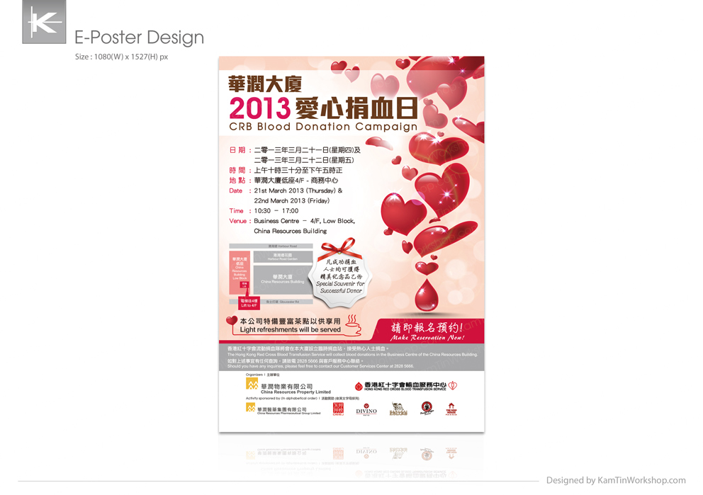 CRB Blood Donation Campaign 海報