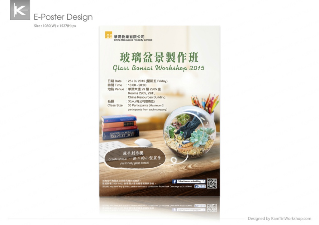 華潤大廈 -  Glass Bonsai 海報