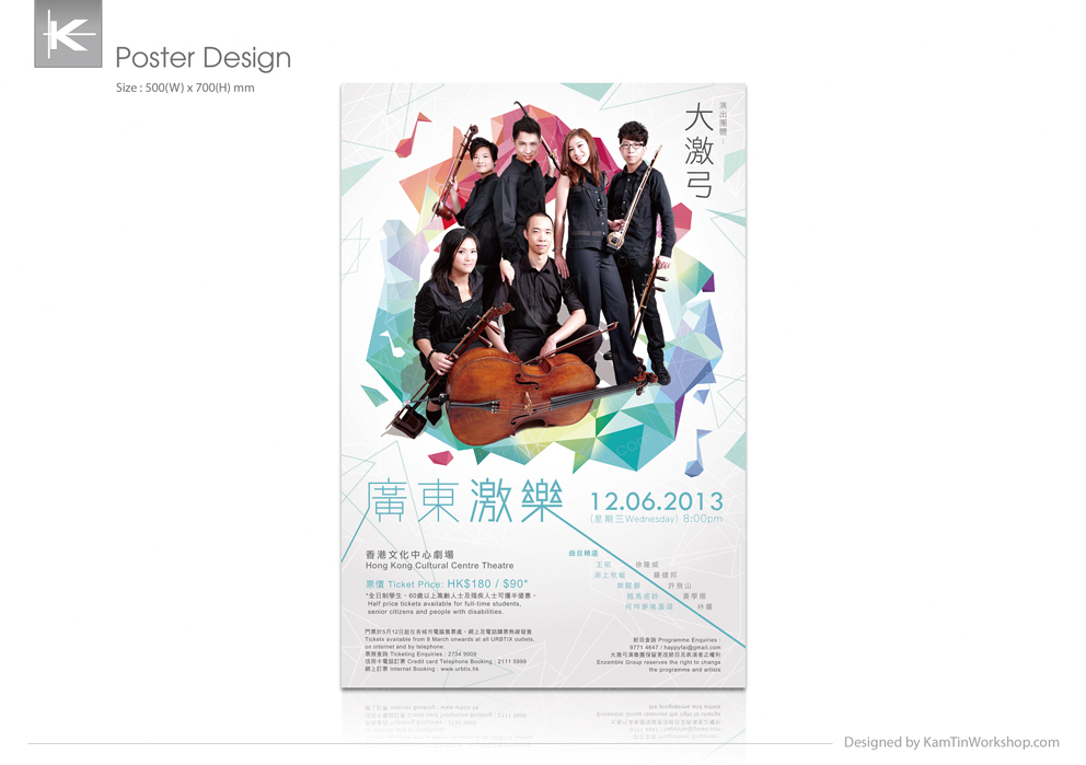 廣東激樂 海報